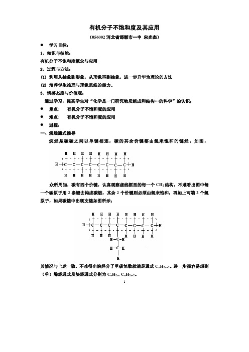 有机分子不饱和度及其应用