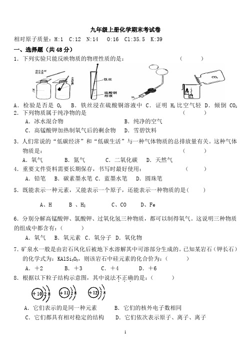 2013-2014九年级上册化学期末考试卷(人教版)