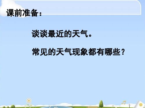 人教版高中地理必修一第二章第三节常见天气系统 课件(共36张PPT)