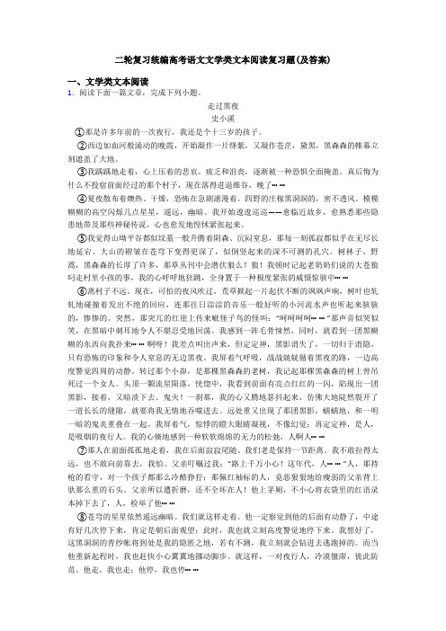 二轮复习统编高考语文文学类文本阅读复习题(及答案)