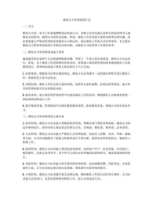 催收公司管理制度汇总