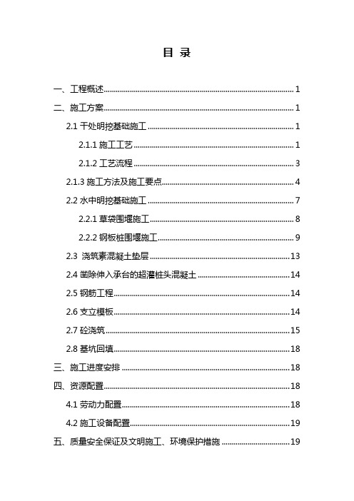 桥梁明挖及扩大基础施工方案