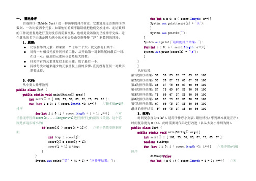 常用排序算法总结(含Java代码)