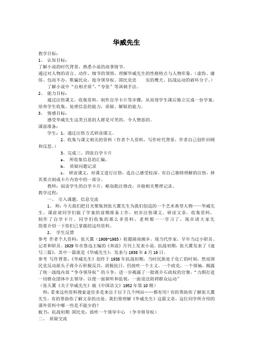 北京版高中语文必修五华威先生教案