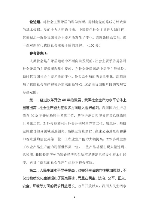 请理论联系实际,谈一谈对新时代我国社会主要矛盾的理解