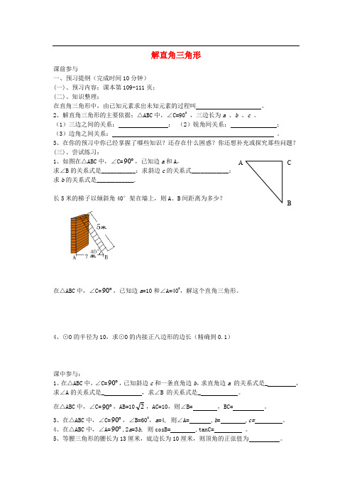 苏科版数学九年级下册7.5《解直角三角形》同步练习