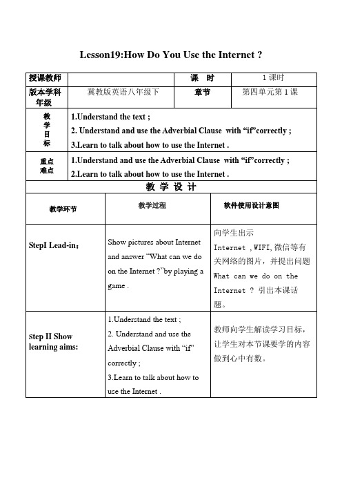 冀教版英语八年级下册Unit 4：Lesson 19 How do you use the Internet？教案