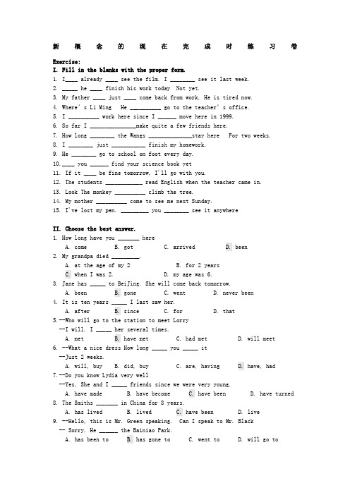新概念现在完成时练习题及答案