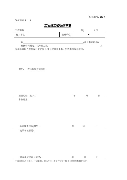 工程文件归档表格DB21【范本模板】