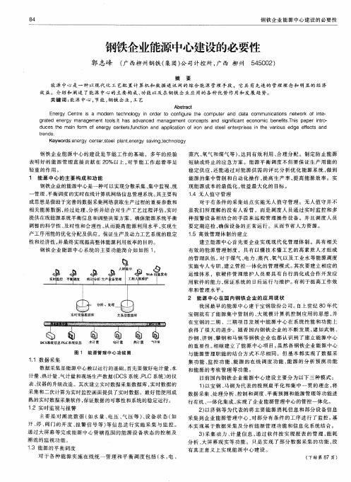 钢铁企业能源中心建设的必要性