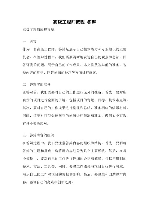 高级工程师流程 答辩