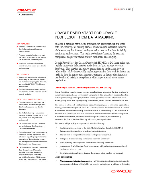 Oracle PeopleSoft HCM Data Masking快速启动数据册说明书