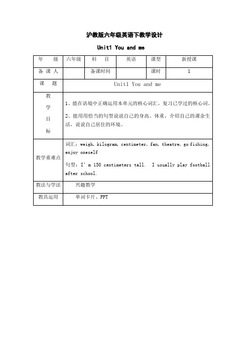 沪教版六年级英语下教学设计