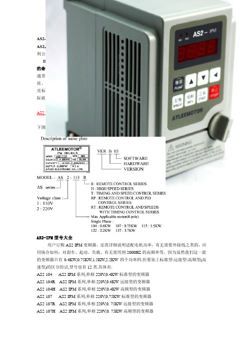 AS2IPM变频器