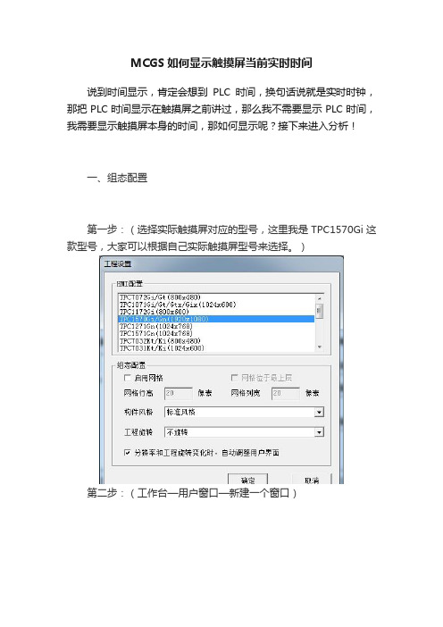 MCGS如何显示触摸屏当前实时时间