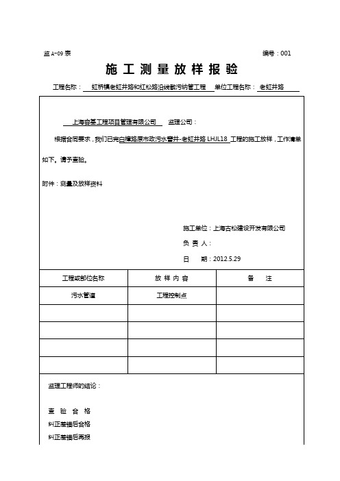 工程控制点放样(复核)记录