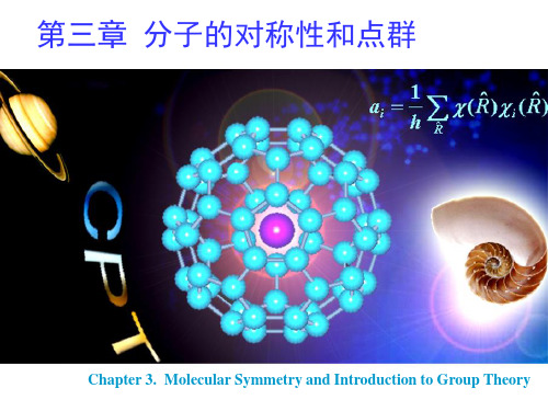 chap3b第三章_分子的对称性和点群