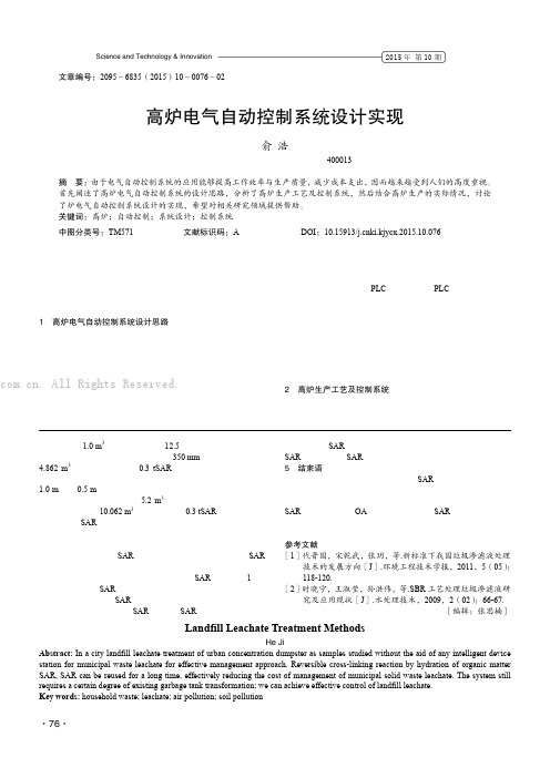 高炉电气自动控制系统设计实现