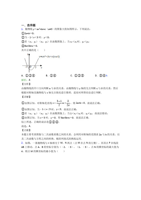 人教版初中九年级数学上册第二十二章《二次函数》经典练习题(含答案解析)(3)