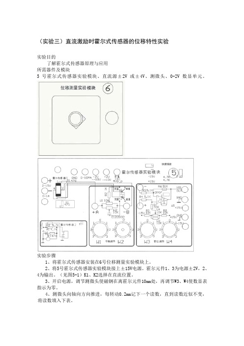 实验三