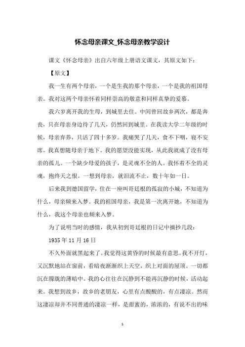 怀念母亲课文_怀念母亲教学设计