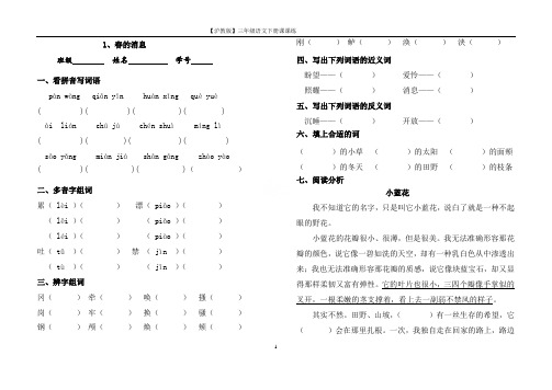 【沪教版】三年级语文下册课课练