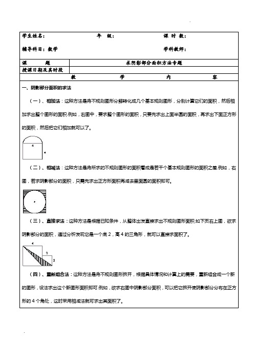 圆求阴影部分面积方法