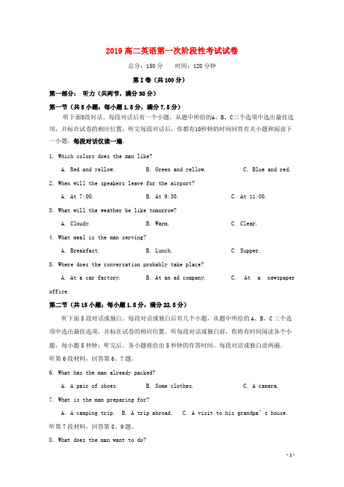 2020学年高二英语上学期第一次阶段性考试试题 新 版 人教版