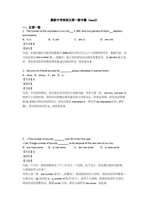 最新中考英语主谓一致专题(word)