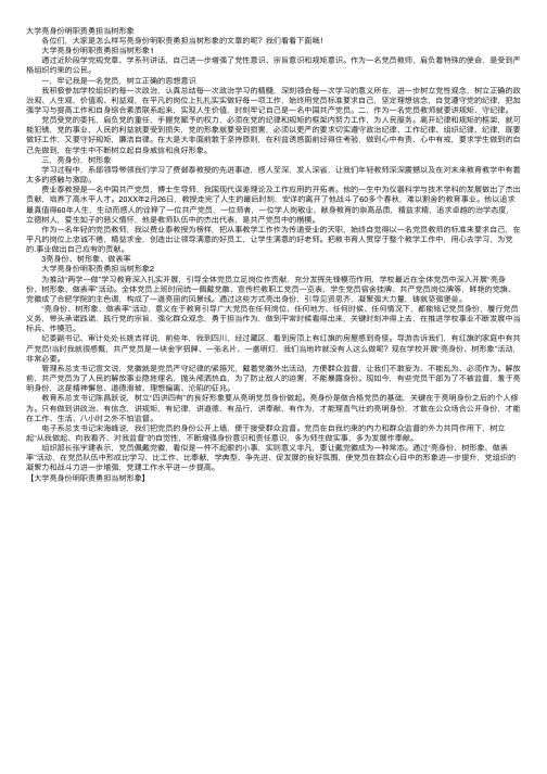 大学亮身份明职责勇担当树形象