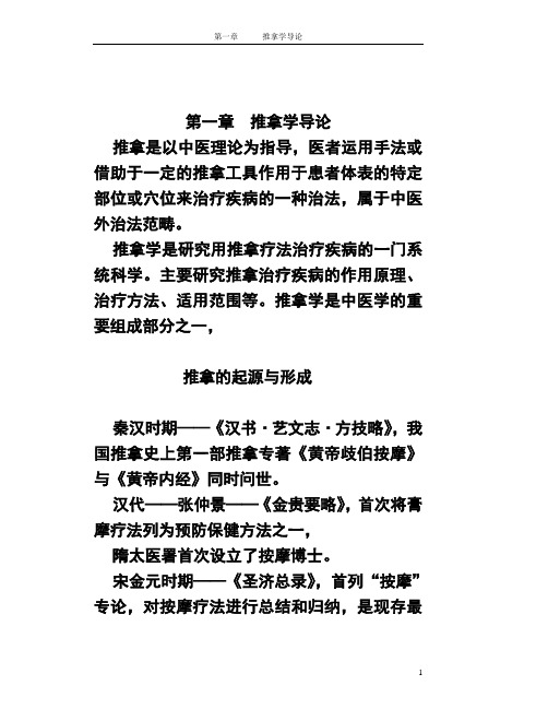 推拿学导论