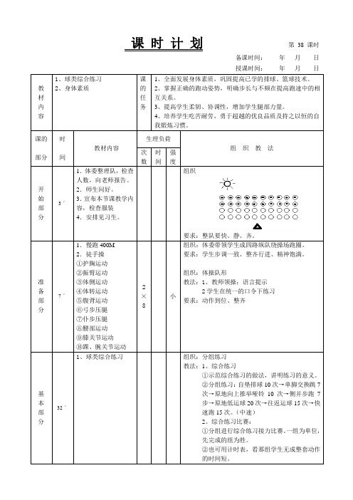 初中体育教案：3-38 (1)