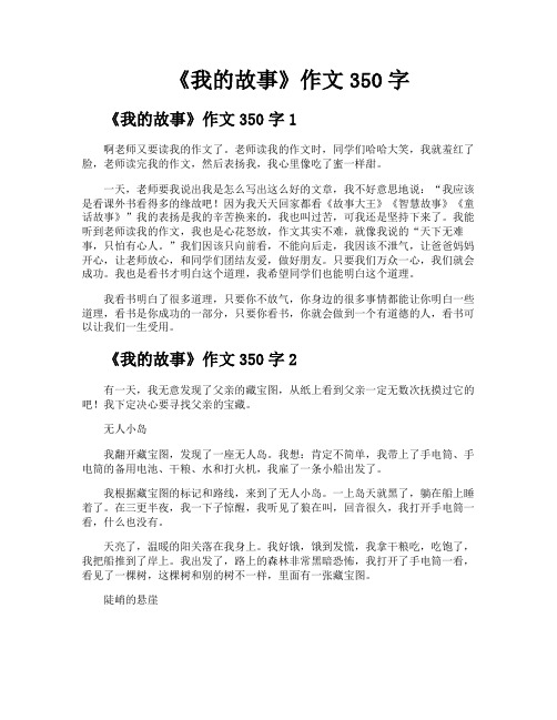 《我的故事》作文350字