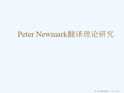 peter_Newmark翻译理论研究