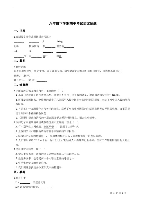 山东省淄博  八年级下学期期中考试语文试题