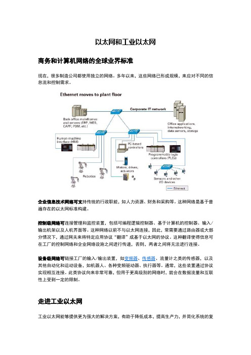 以太网和工业以太网