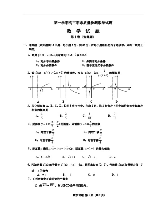 第一学期高三期末质量检测数学试题.doc
