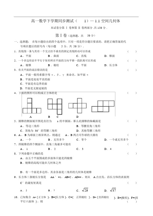 高一数学下学期同步测试(1)