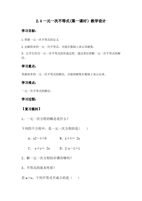 数学北师大版八年级下册一元一次不等式教学设计