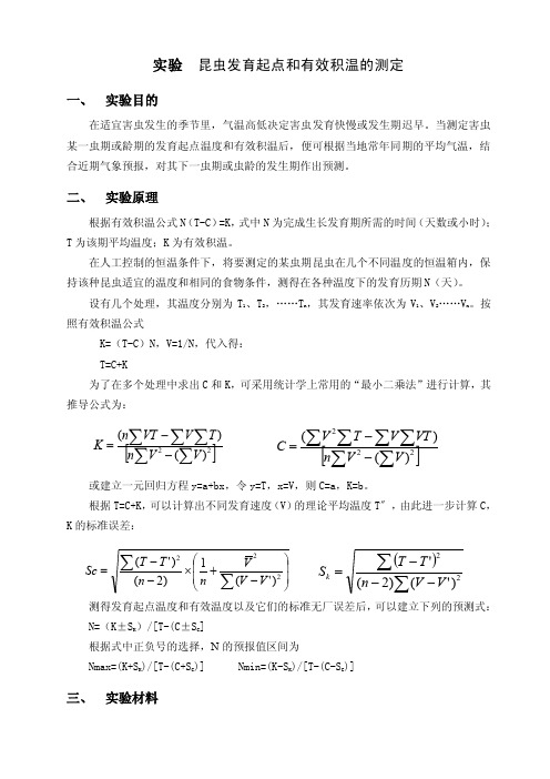 有效积温的测定