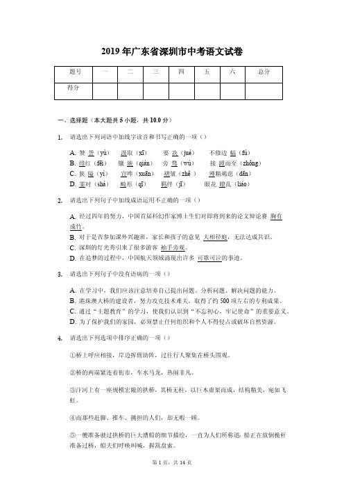 2019年广东省深圳市中考语文试卷答案解析版