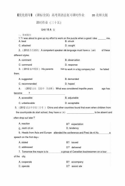 【优化指导】(课标全国)高考英语总复习课时作业35北师大版.doc