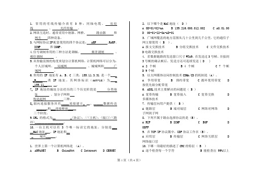 河南理工2011-2012计算机网络A试卷及答案