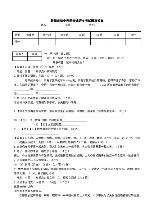 朝阳市初中升学考试语文考试题及答案.doc