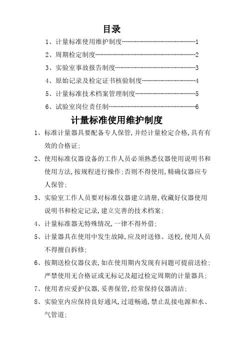 热电厂热工实验室管理规定