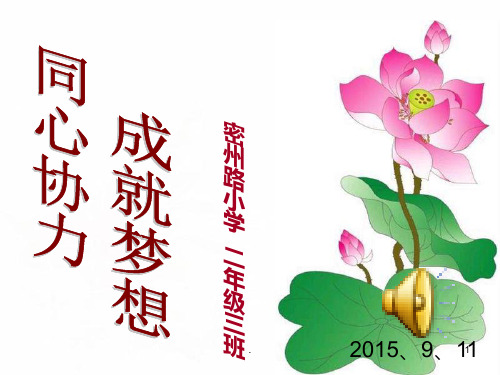 二年级家长会班主任发言稿PPT课件