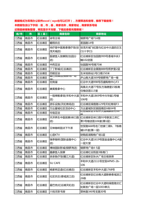 2020新版江西省南昌市红谷滩区休闲娱乐工商企业公司商家名录名单黄页联系电话号码地址大全359家