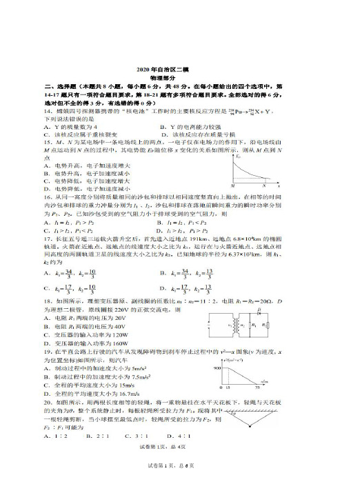 2020年自治区高三二诊理综试题及答案