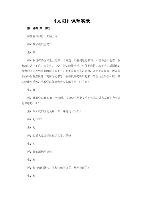 《太阳》课堂实录