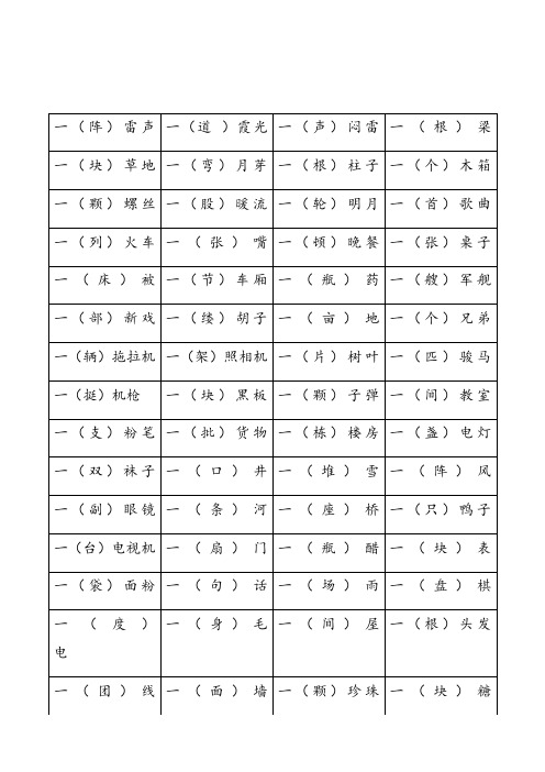 小学一年级语文量词大全